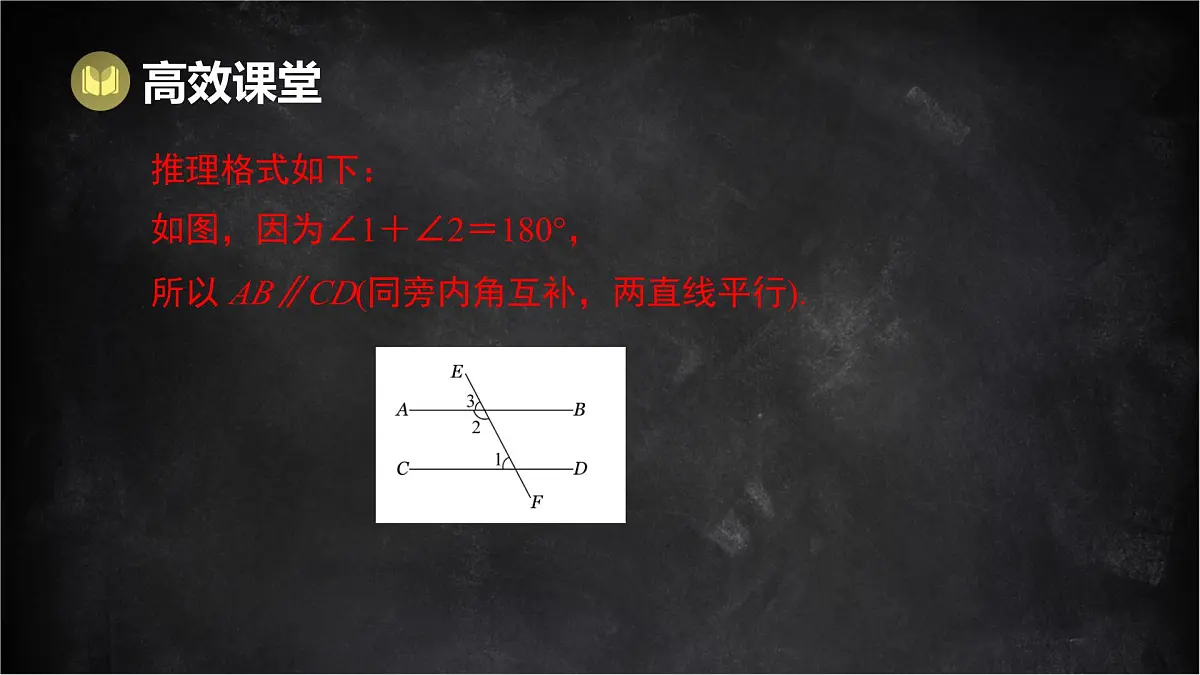 湘教版(2024)数学七年级下册 4.4 平行线的判定 第2课时 平行线的判定方法2,3(课件)第6页