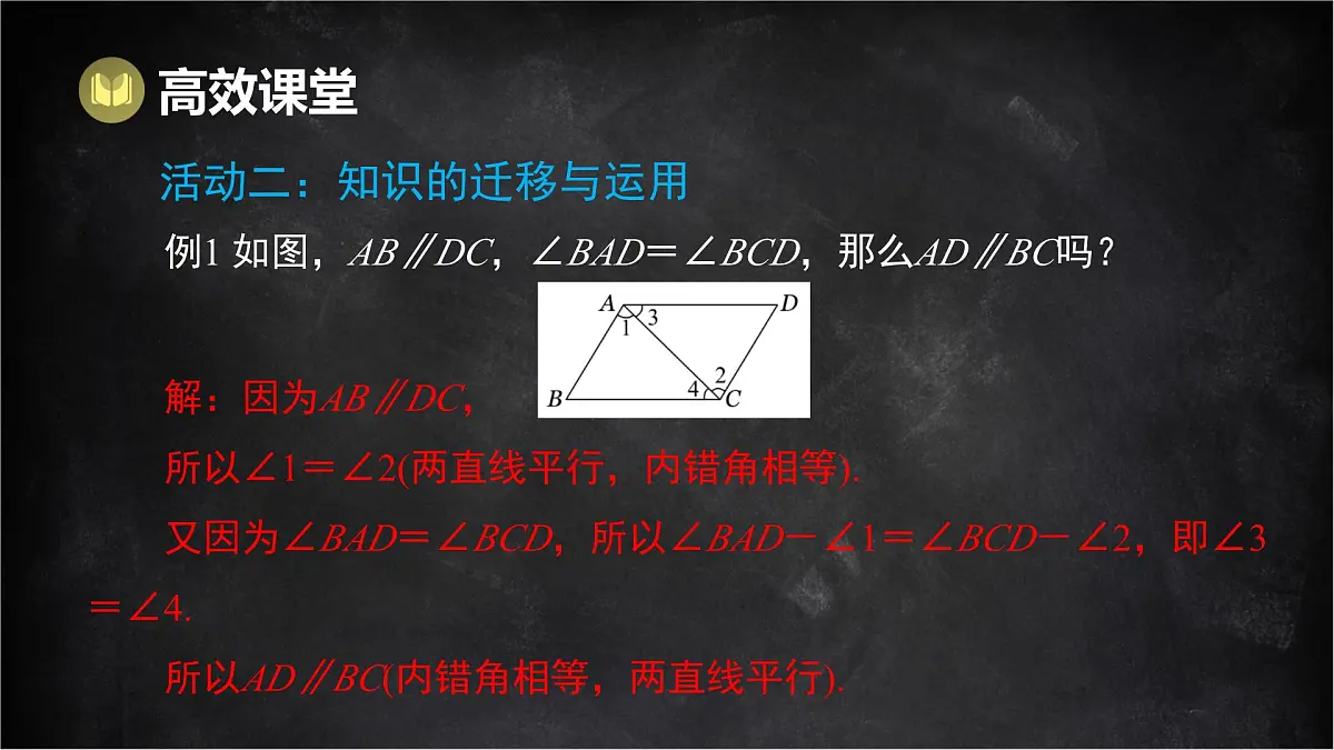 湘教版(2024)数学七年级下册 4.4 平行线的判定 第2课时 平行线的判定方法2,3(课件)第8页
