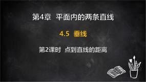 湘教版（2024）七年级下册（2024）垂线课文配套课件ppt