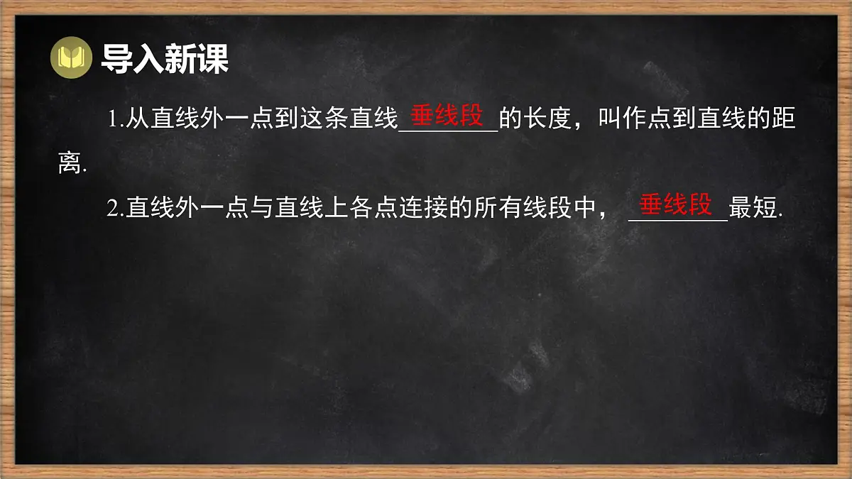 湘教版(2024)数学七年级下册 4.6 两条平行线间的距离(课件)第2页