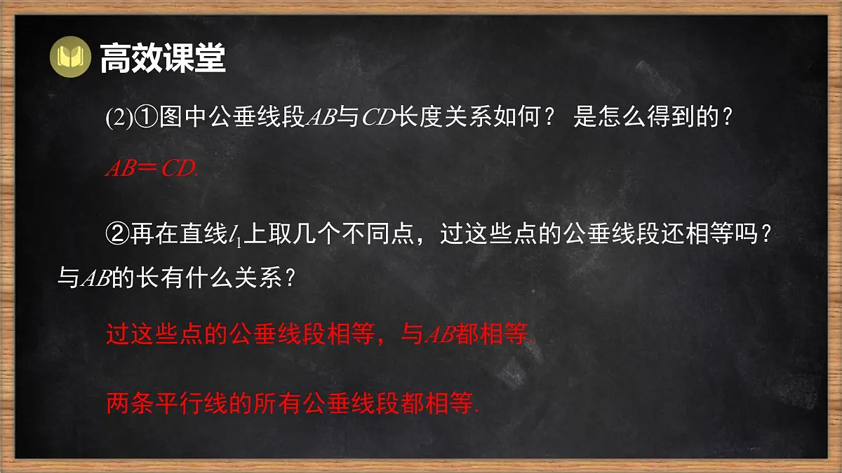 湘教版(2024)数学七年级下册 4.6 两条平行线间的距离(课件)第6页