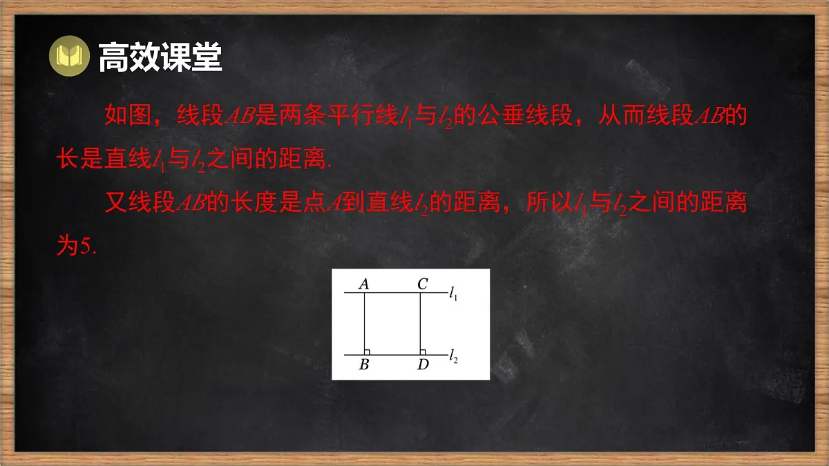 湘教版(2024)数学七年级下册 4.6 两条平行线间的距离(课件)第8页