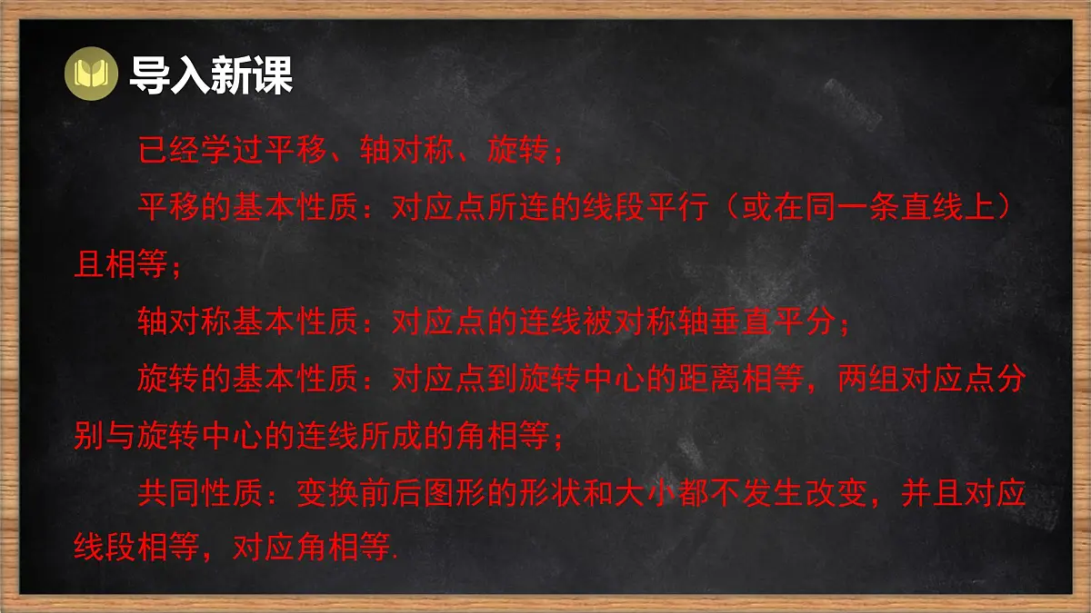 湘教版(2024)数学七年级下册 5.3 平面图形变换的简单应用(课件)第3页