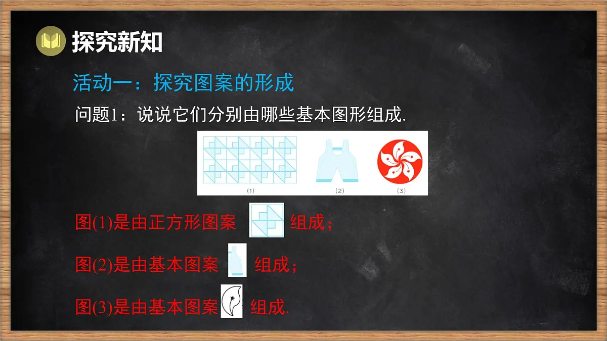 湘教版(2024)数学七年级下册 5.3 平面图形变换的简单应用(课件)第4页