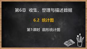 数学七年级下册（2024）统计图图文ppt课件