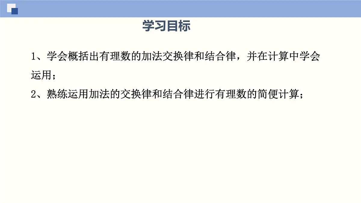 2.1《有理数的加法》(第2课时)课件 浙教版数学七年级上册第2页
