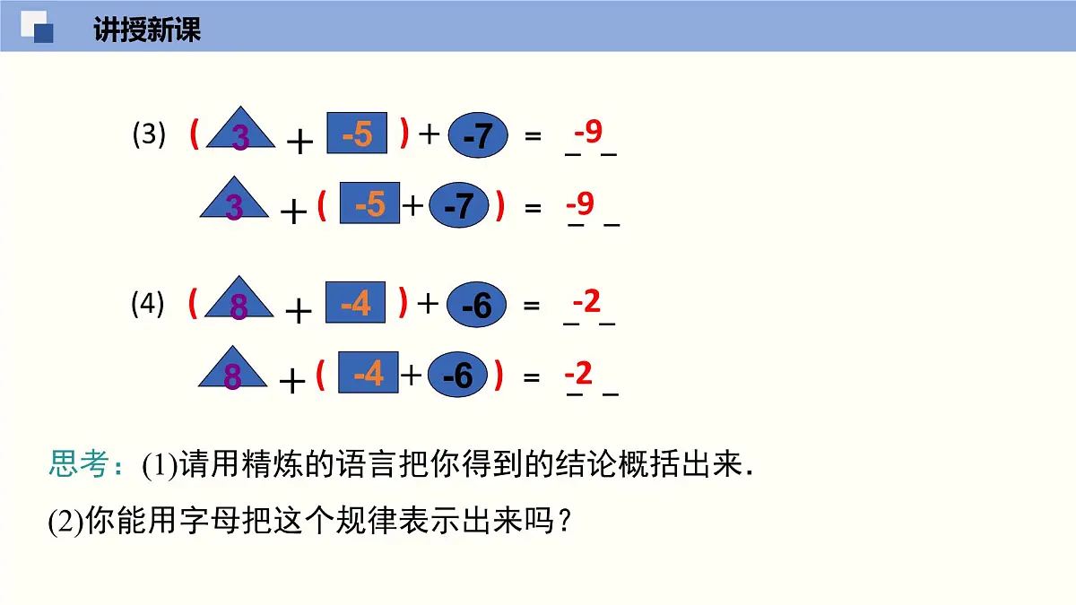 2.1《有理数的加法》(第2课时)课件 浙教版数学七年级上册第6页