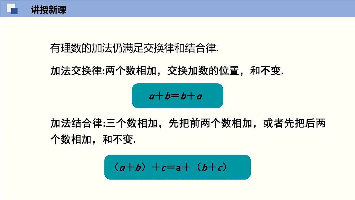 2.1《有理数的加法》(第2课时)课件 浙教版数学七年级上册第7页