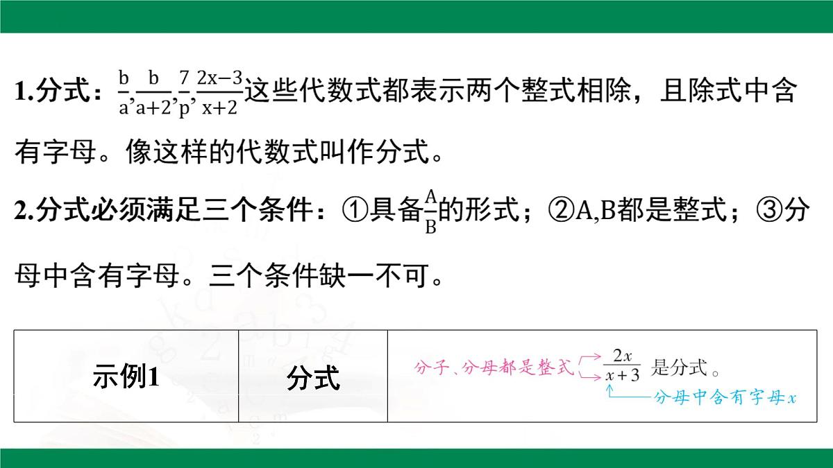 5.1《分式的意义》课件浙教版数学七年级下册第4页