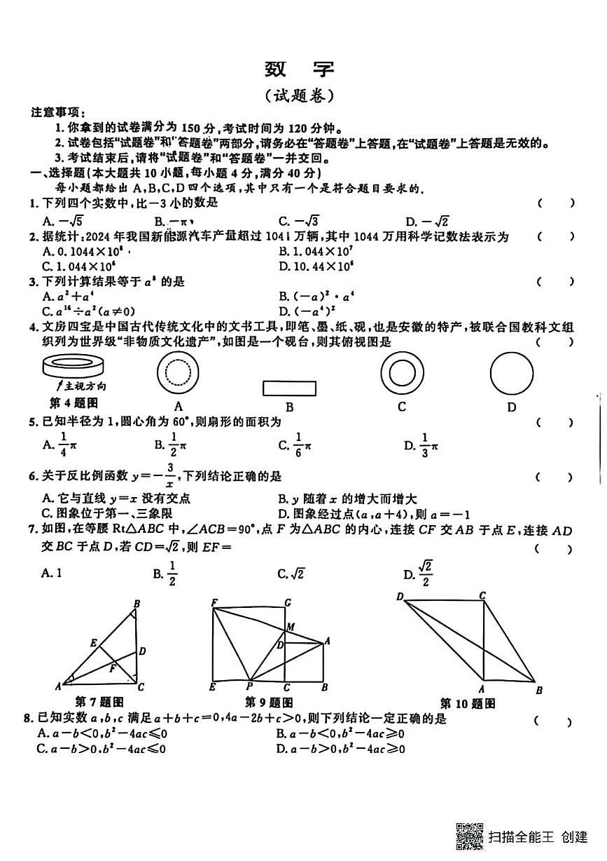 安徽芜湖2025年中考二模数学试题+答案第1页