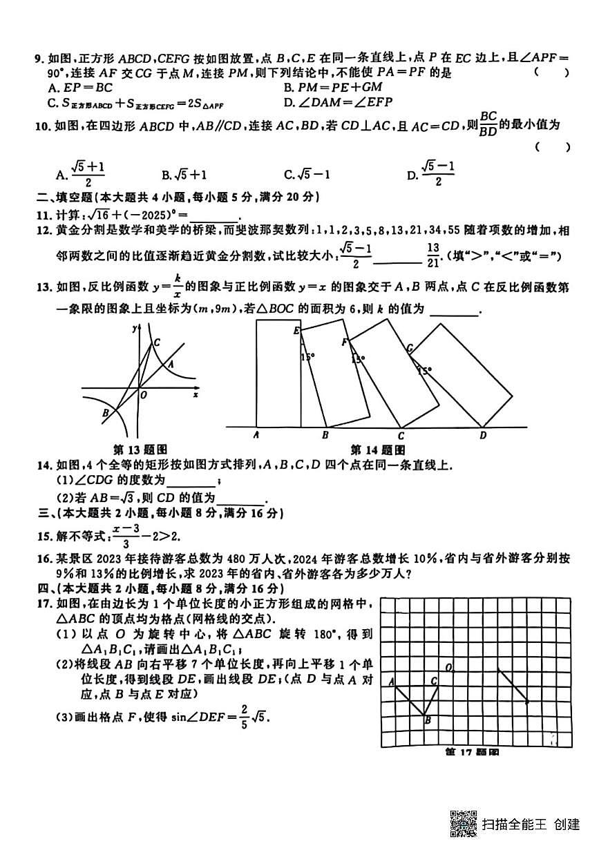 安徽芜湖2025年中考二模数学试题+答案第2页