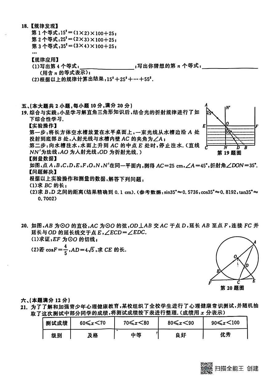 安徽芜湖2025年中考二模数学试题+答案第3页
