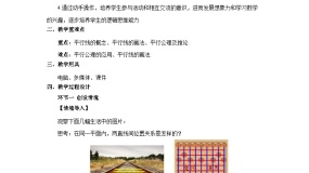 初中平面内两条直线的位置关系备课课件ppt