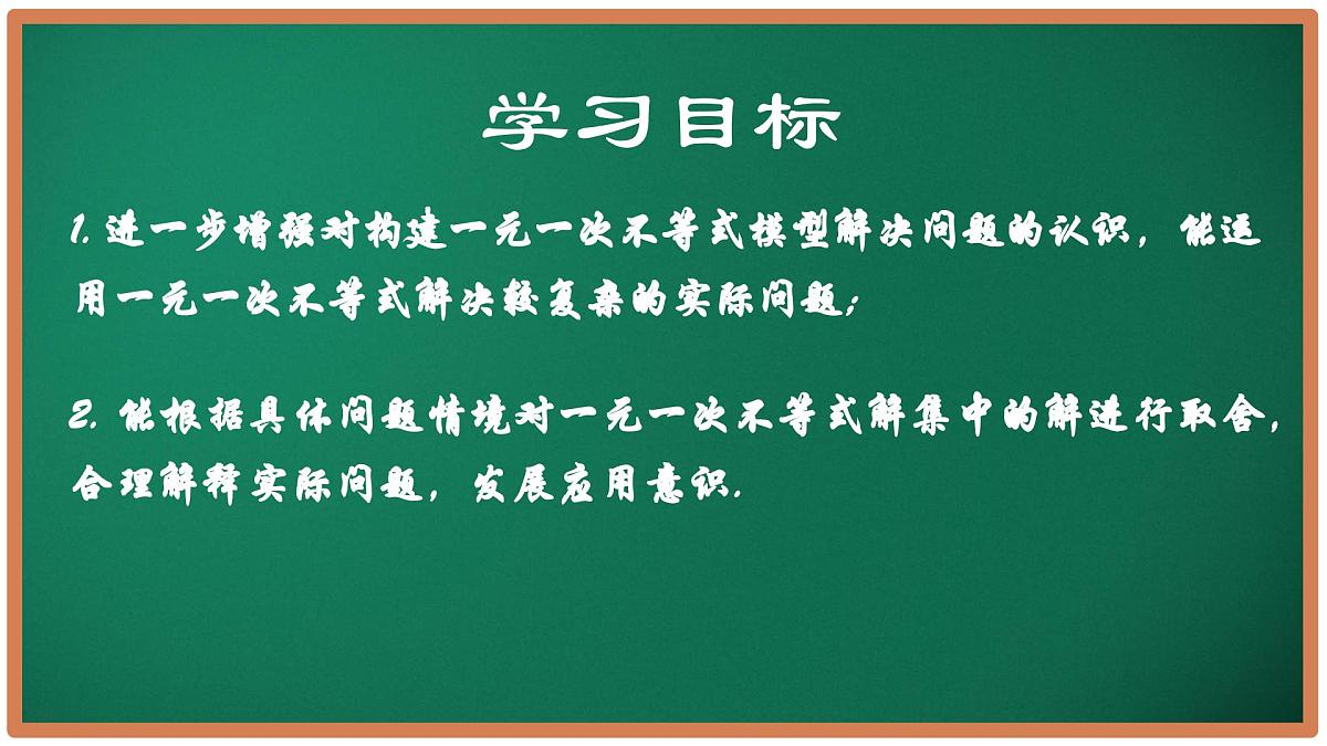 11.5 用一元一次不等式解决问题(第2课时)课件 2025学年七年级数学下册苏科版2024第2页