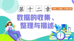 12.1.1全面調(diào)查（同步課件）2025學(xué)年七年級(jí)數(shù)學(xué)下冊(cè)同步備課系列（人教版2024）