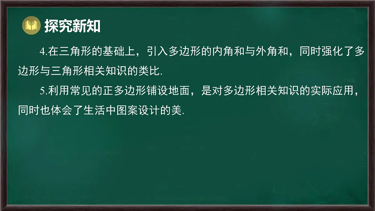 第8章 三角形 回顾与思考(课件)-2024-2025学年华东师大版(2024)数学七年级下册第4页