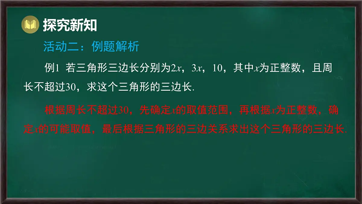 第8章 三角形 回顾与思考(课件)-2024-2025学年华东师大版(2024)数学七年级下册第5页