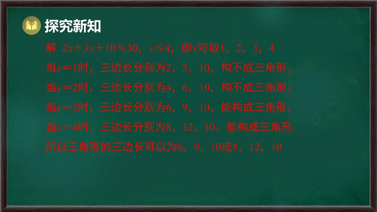 第8章 三角形 回顾与思考(课件)-2024-2025学年华东师大版(2024)数学七年级下册第6页