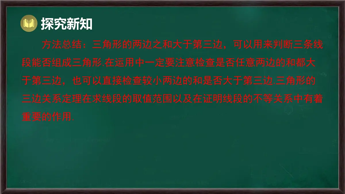 第8章 三角形 回顾与思考(课件)-2024-2025学年华东师大版(2024)数学七年级下册第7页