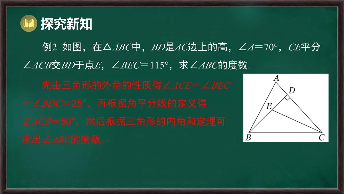 第8章 三角形 回顾与思考(课件)-2024-2025学年华东师大版(2024)数学七年级下册第8页