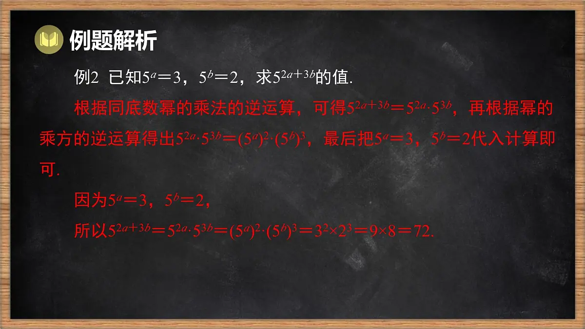 湘教版(2024)数学七年级下册 第1章 整式的乘法 本章复习课(课件)第4页