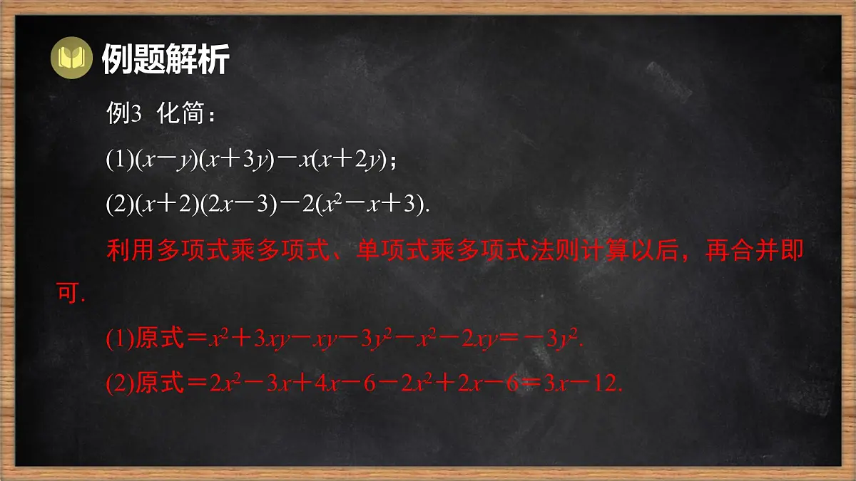湘教版(2024)数学七年级下册 第1章 整式的乘法 本章复习课(课件)第6页