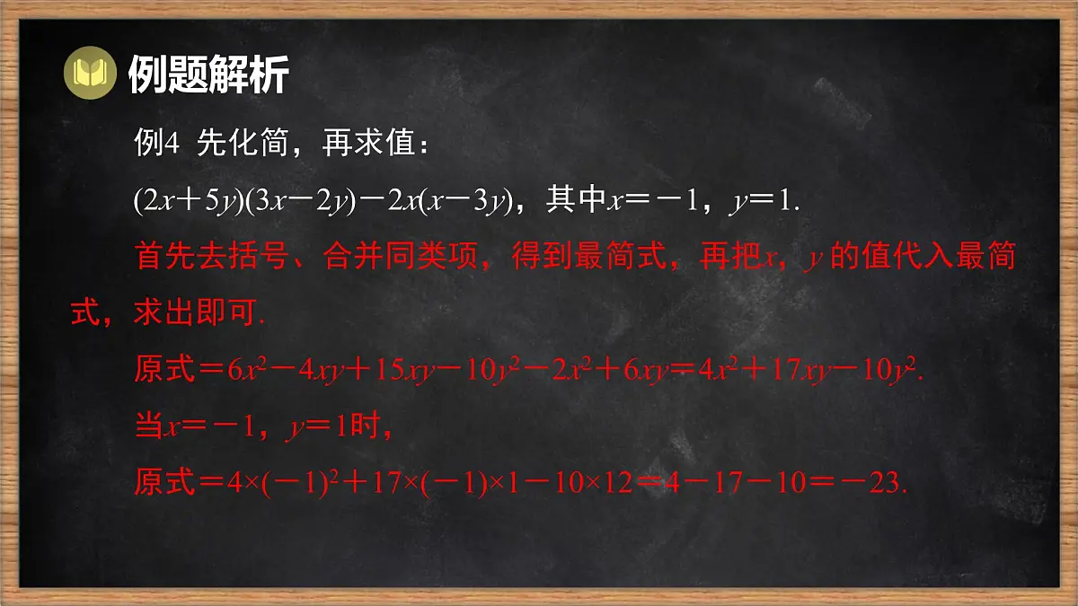 湘教版(2024)数学七年级下册 第1章 整式的乘法 本章复习课(课件)第7页