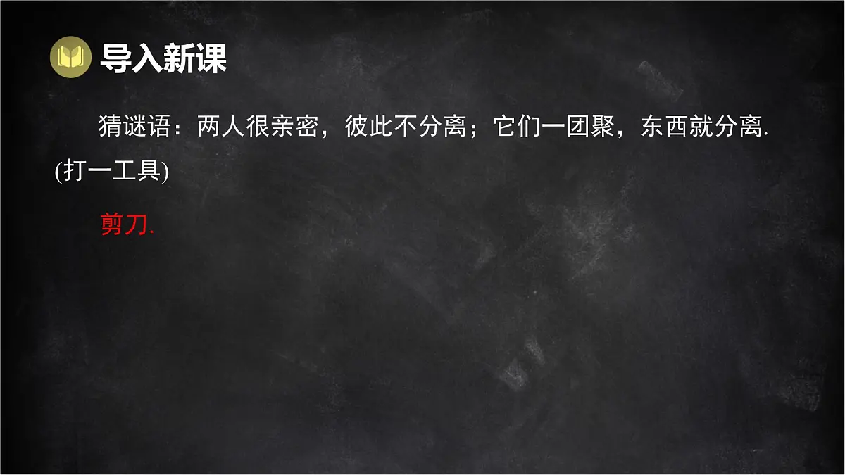 湘教版(2024)数学七年级下册 4.1.2 相交直线所成的角(课件)第2页