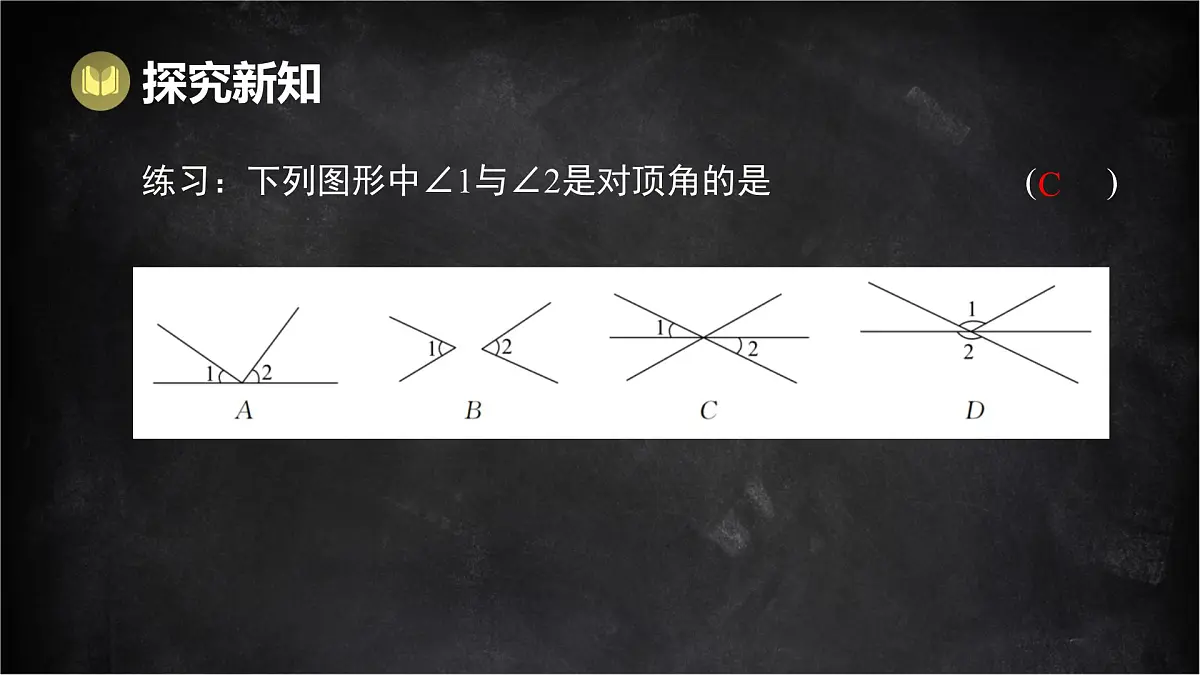 湘教版(2024)数学七年级下册 4.1.2 相交直线所成的角(课件)第6页