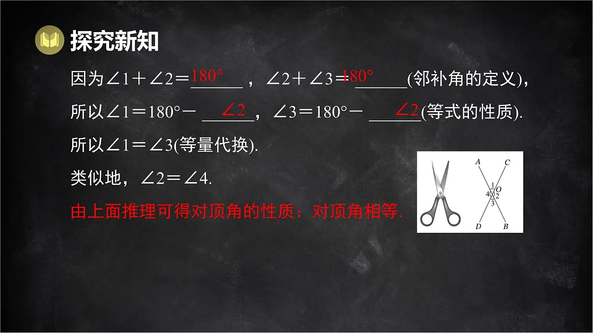 湘教版(2024)数学七年级下册 4.1.2 相交直线所成的角(课件)第8页