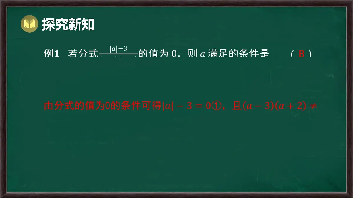 第9章 分式 回顾与思考(课件)-2024-2025学年沪科版(2024)七年级数学下册第5页
