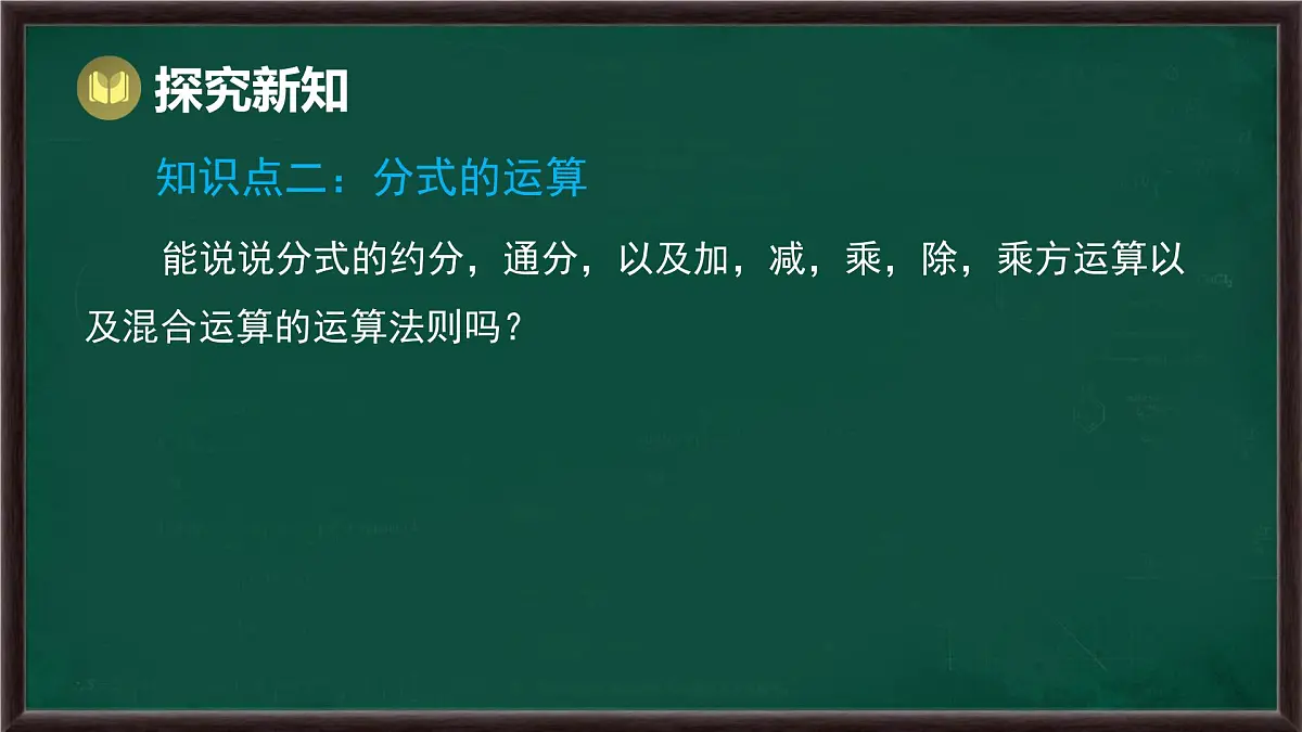 第9章 分式 回顾与思考(课件)-2024-2025学年沪科版(2024)七年级数学下册第6页