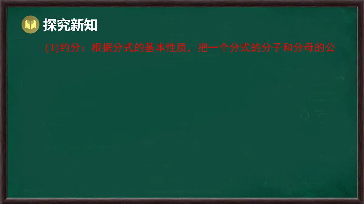第9章 分式 回顾与思考(课件)-2024-2025学年沪科版(2024)七年级数学下册第7页