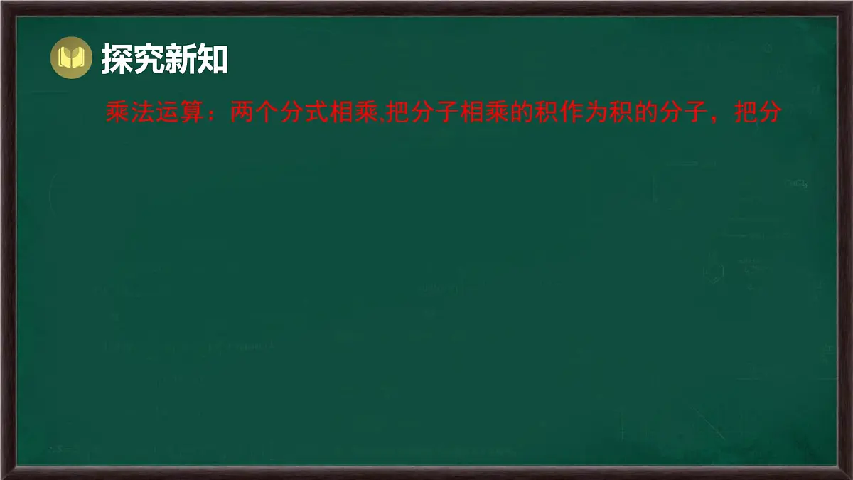 第9章 分式 回顾与思考(课件)-2024-2025学年沪科版(2024)七年级数学下册第8页