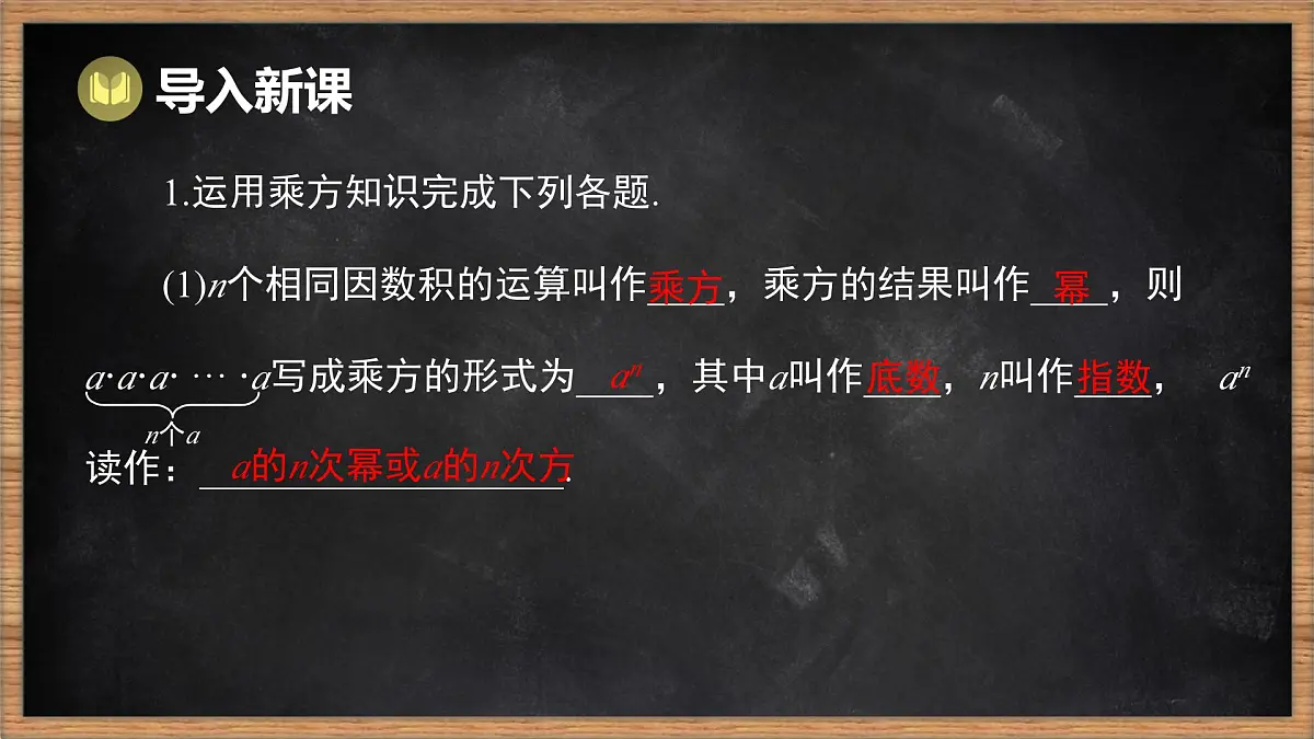 湘教版(2024)数学七年级下册 1.1.1 同底数幂的乘法(课件)第2页