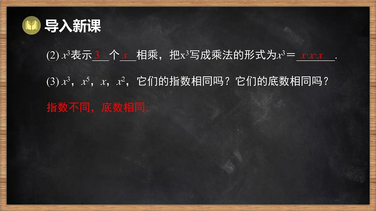 湘教版(2024)数学七年级下册 1.1.1 同底数幂的乘法(课件)第3页