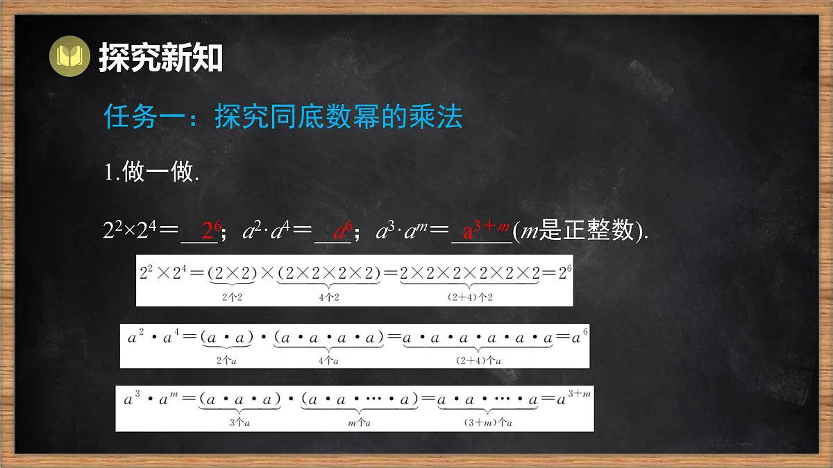 湘教版(2024)数学七年级下册 1.1.1 同底数幂的乘法(课件)第5页