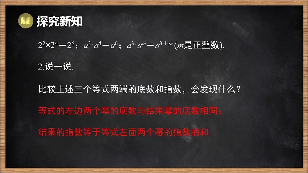 湘教版(2024)数学七年级下册 1.1.1 同底数幂的乘法(课件)第6页