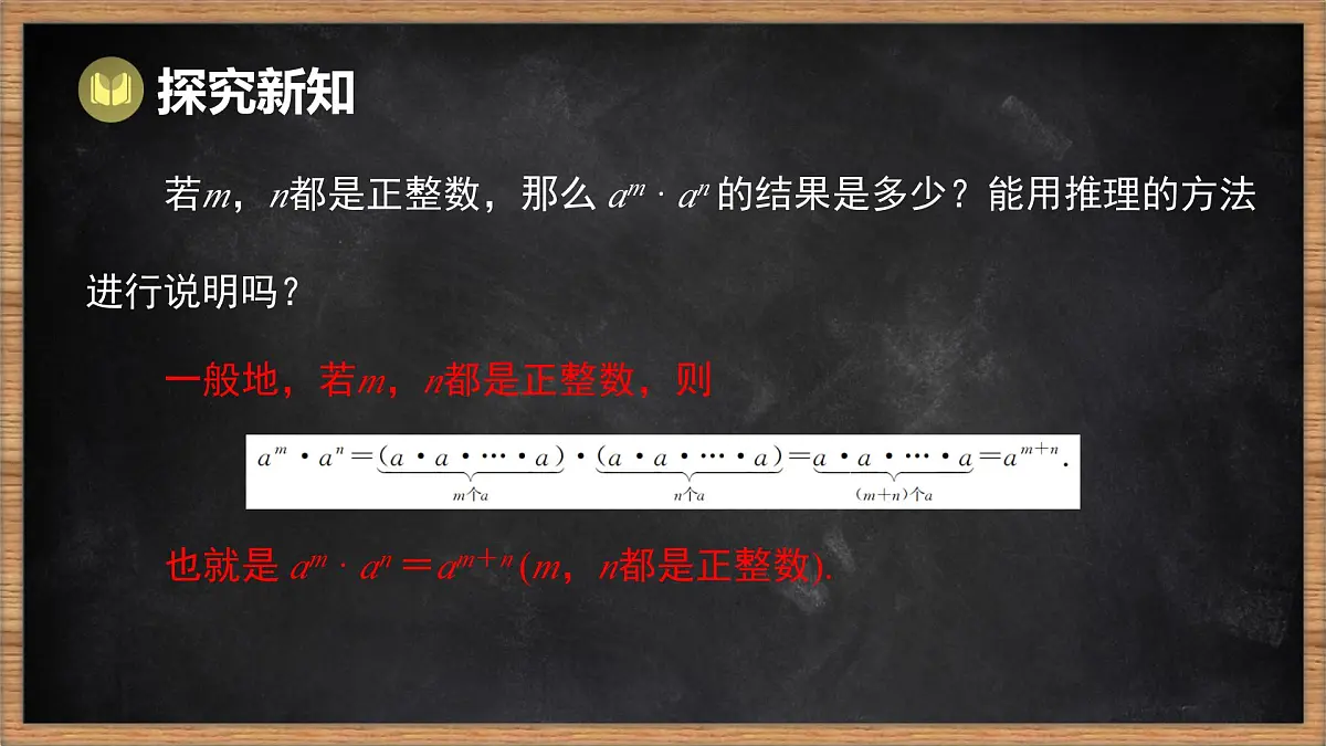 湘教版(2024)数学七年级下册 1.1.1 同底数幂的乘法(课件)第8页