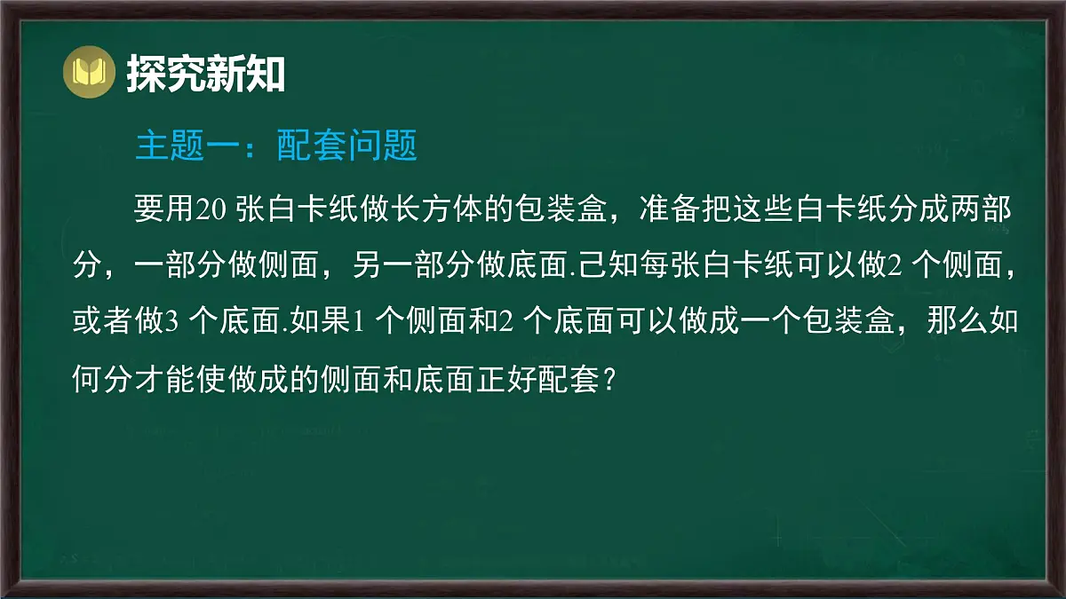 6.4 实践与探索(课件)-2024-2025学年华东师大版(2024)数学七年级下册第3页