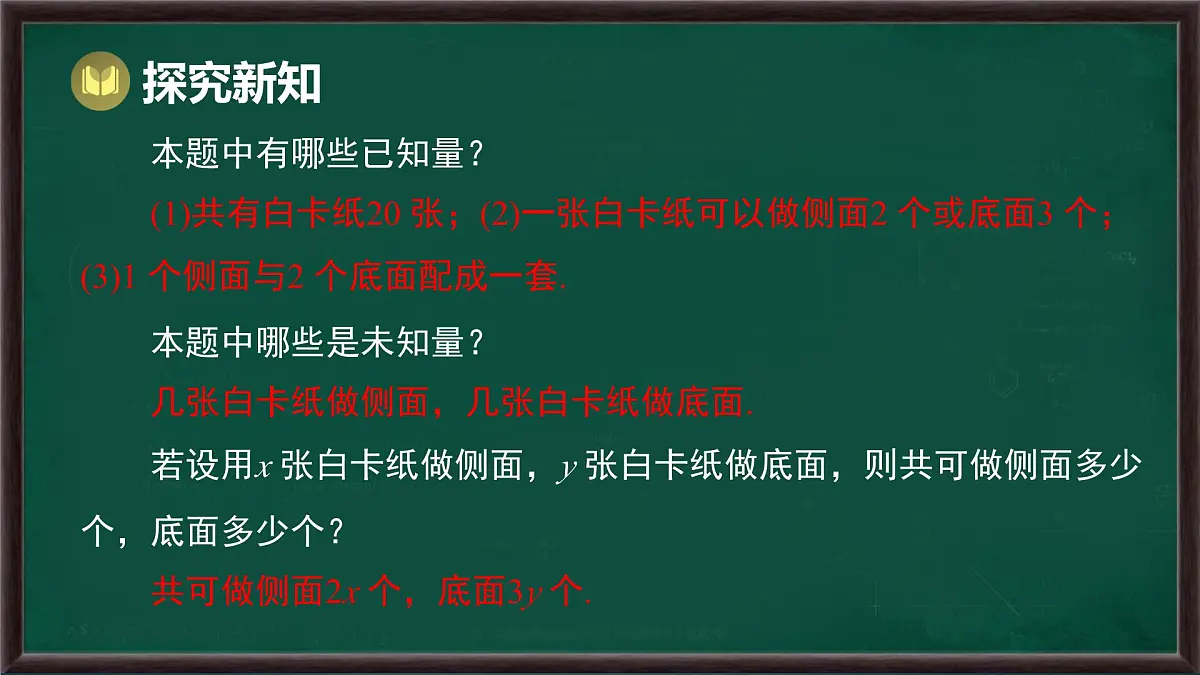 6.4 实践与探索(课件)-2024-2025学年华东师大版(2024)数学七年级下册第4页