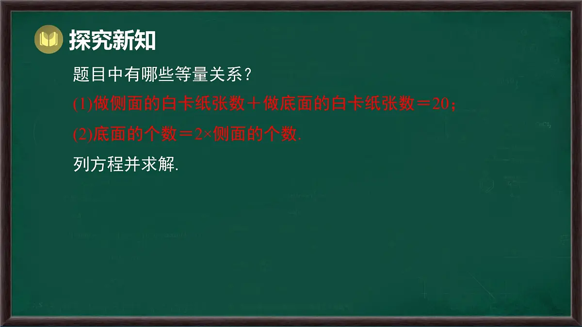 6.4 实践与探索(课件)-2024-2025学年华东师大版(2024)数学七年级下册第5页