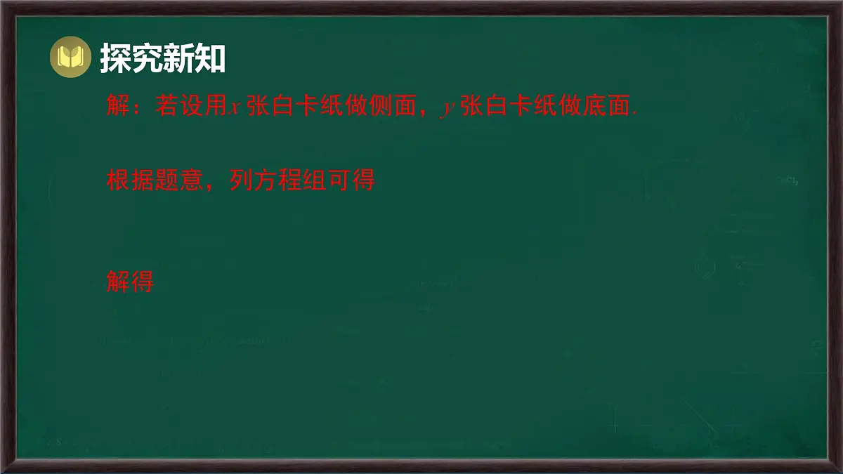 6.4 实践与探索(课件)-2024-2025学年华东师大版(2024)数学七年级下册第6页