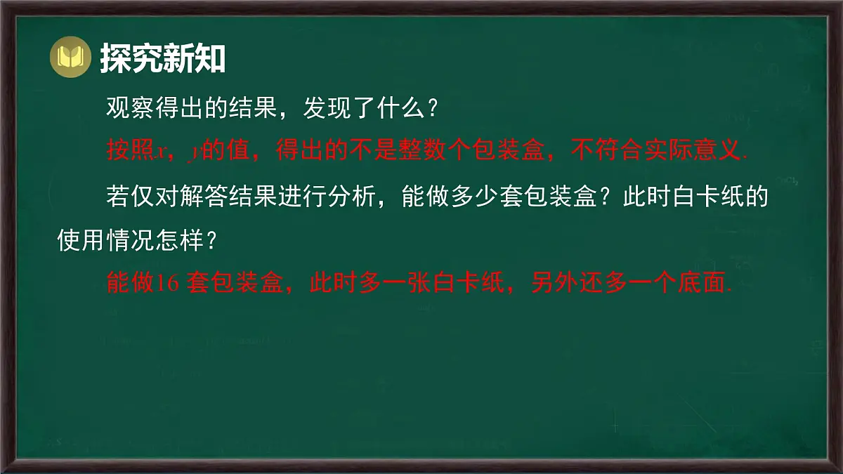 6.4 实践与探索(课件)-2024-2025学年华东师大版(2024)数学七年级下册第7页