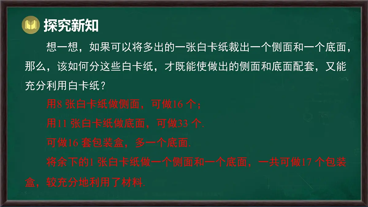 6.4 实践与探索(课件)-2024-2025学年华东师大版(2024)数学七年级下册第8页