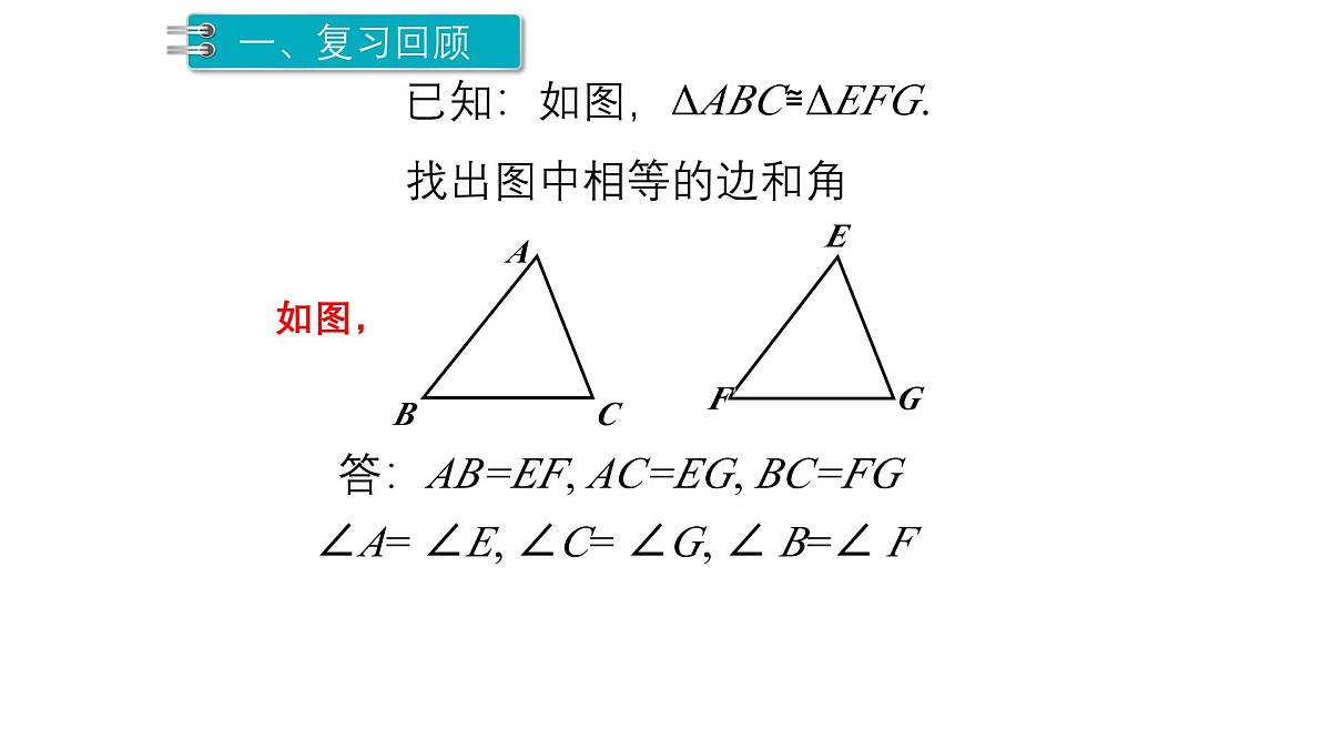 4.3.1 三角形全等的判定1 北师大版数学七年级下册课件第4页