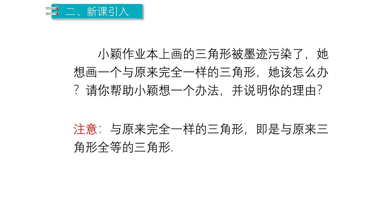 4.3.1 三角形全等的判定1 北师大版数学七年级下册课件第5页