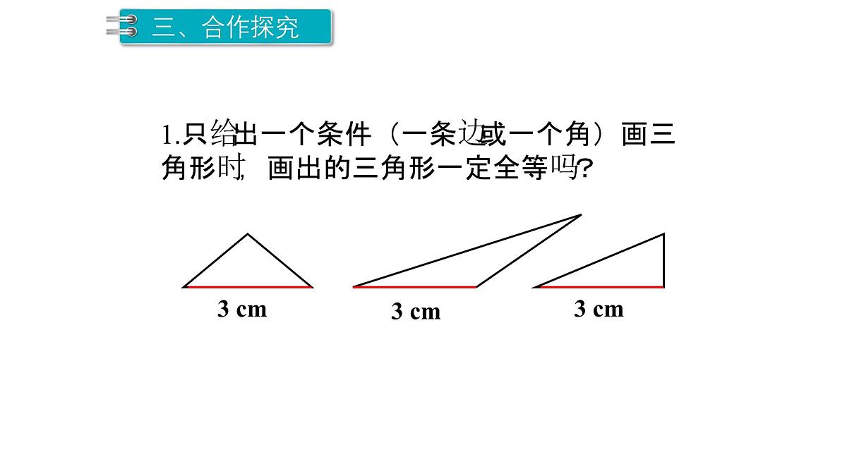 4.3.1 三角形全等的判定1 北师大版数学七年级下册课件第7页