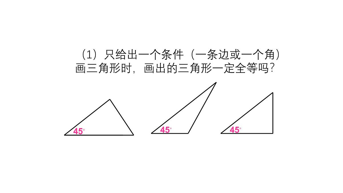 4.3.1 三角形全等的判定1 北师大版数学七年级下册课件第8页