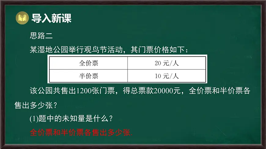 5.2.2 解一元一次方程 第3课时 列一元一次方程解决实际问题(课件)-2024-2025学年华东师大版(2024)数学七年级下册第4页